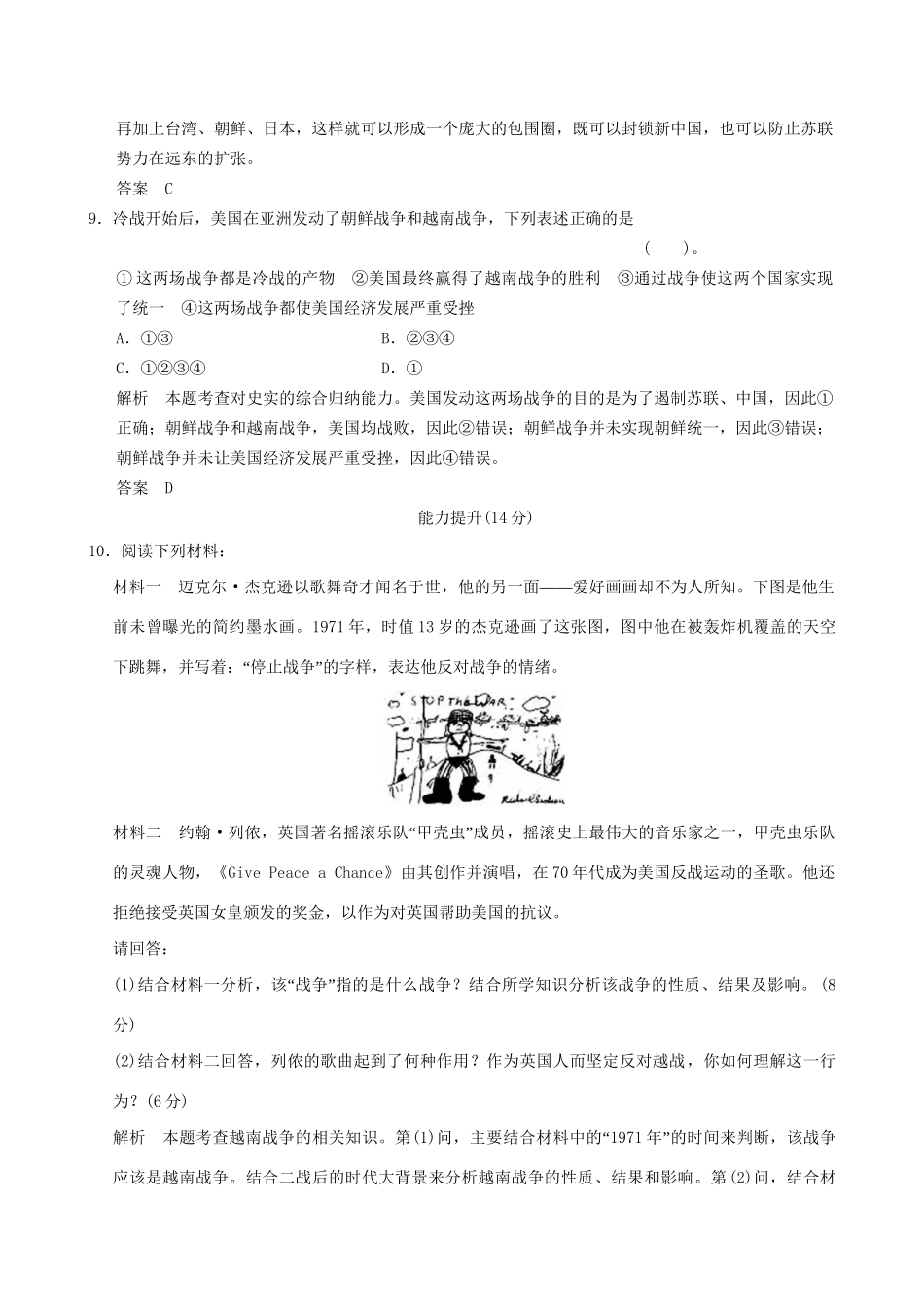 高中历史 5-2 越南战争规范训练 新人教版选修3_第3页