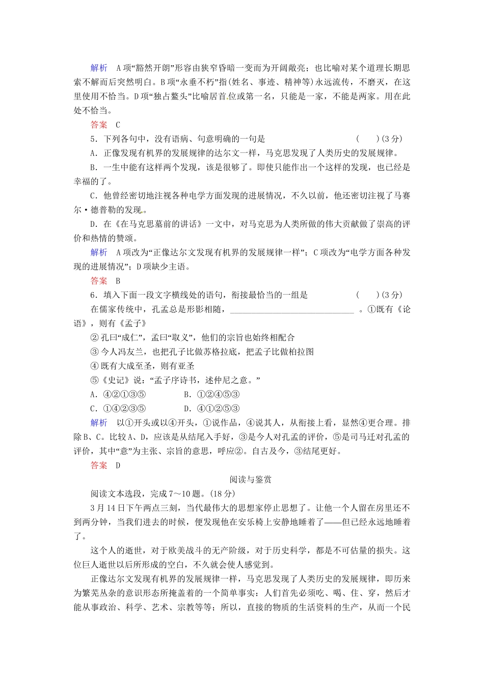高中语文 第4课 在马克思墓前试题 鲁人版必修1_第2页