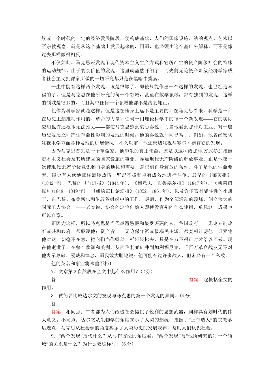 高中语文 第4课 在马克思墓前试题 鲁人版必修1_第3页
