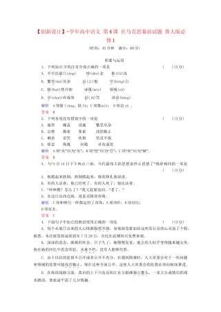 高中语文 第4课 在马克思墓前试题 鲁人版必修1