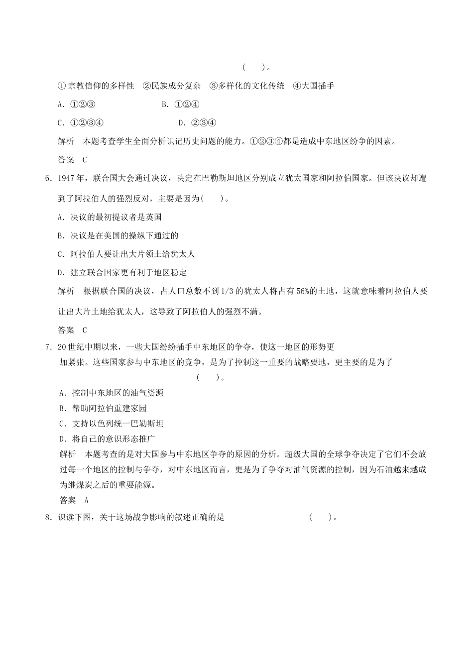 高中历史 5-3 中东问题的由来与发展规范训练 新人教版选修3_第2页