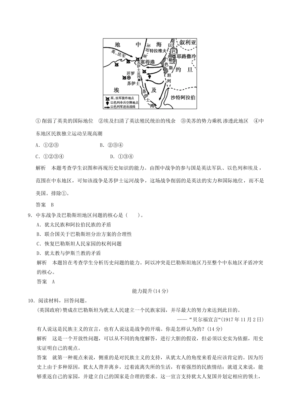 高中历史 5-3 中东问题的由来与发展规范训练 新人教版选修3_第3页