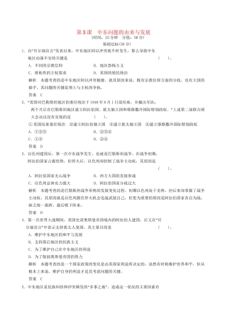 高中历史 5-3 中东问题的由来与发展规范训练 新人教版选修3
