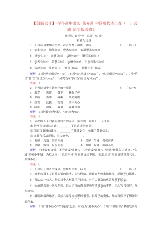 高中语文 第4课 中国现代诗二首（一）试题 语文版必修1