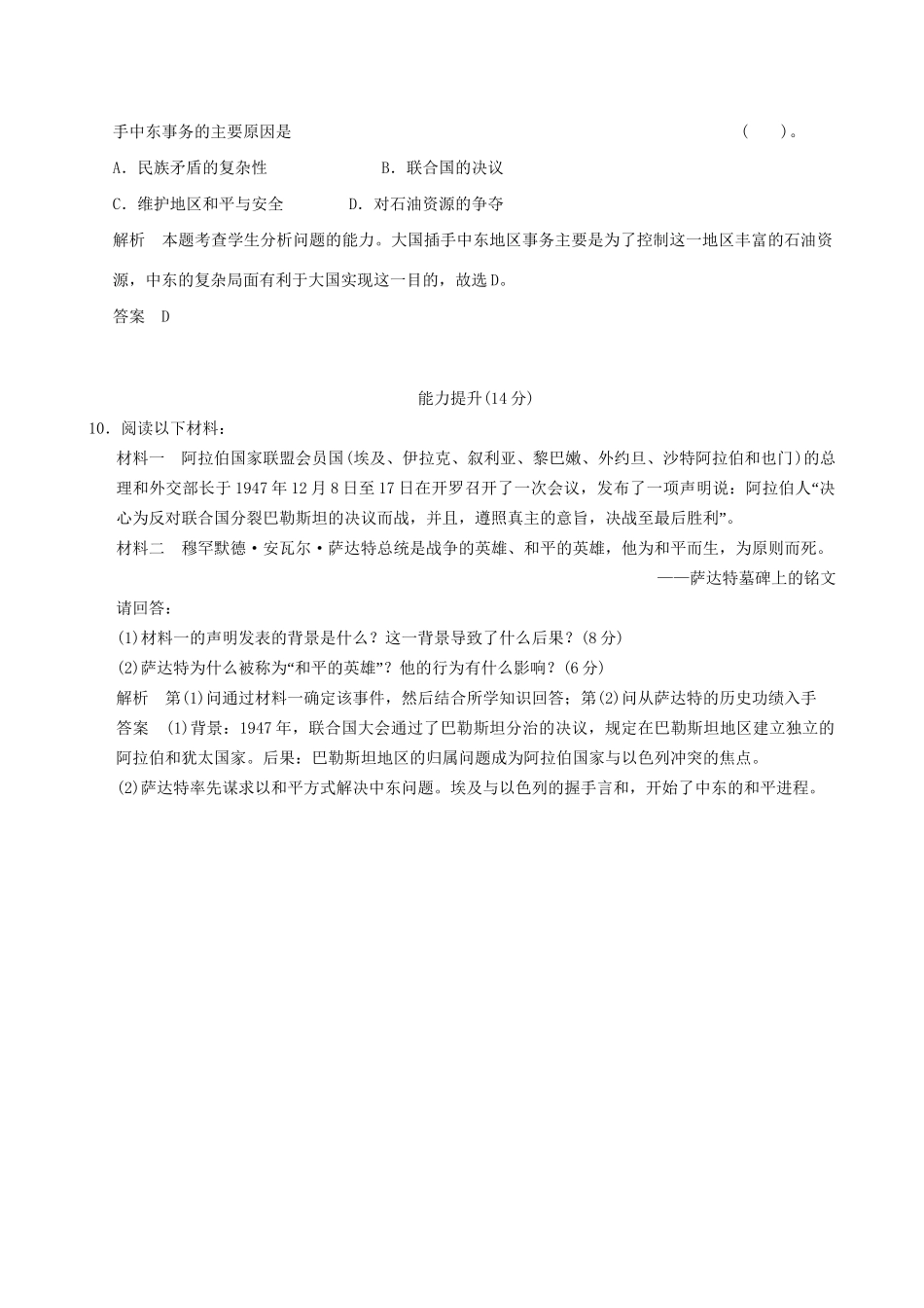 高中历史 5-4 曲折的中东和平进程规范训练 新人教版选修3_第3页