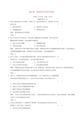 高中历史 5-4 曲折的中东和平进程规范训练 新人教版选修3