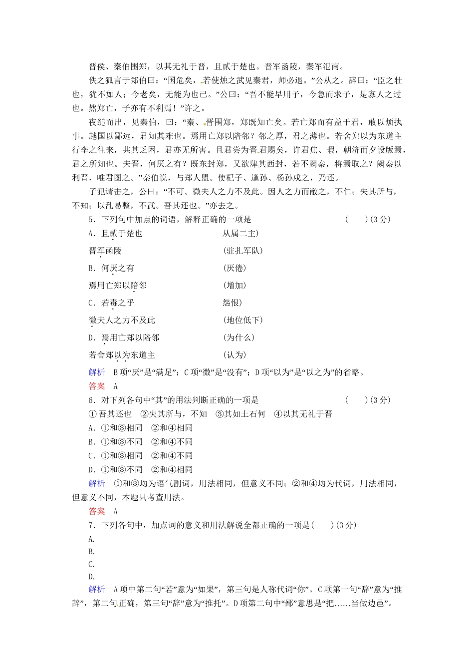 高中语文 第4课 烛之武退秦师同步训练 新人教版必修1_第2页