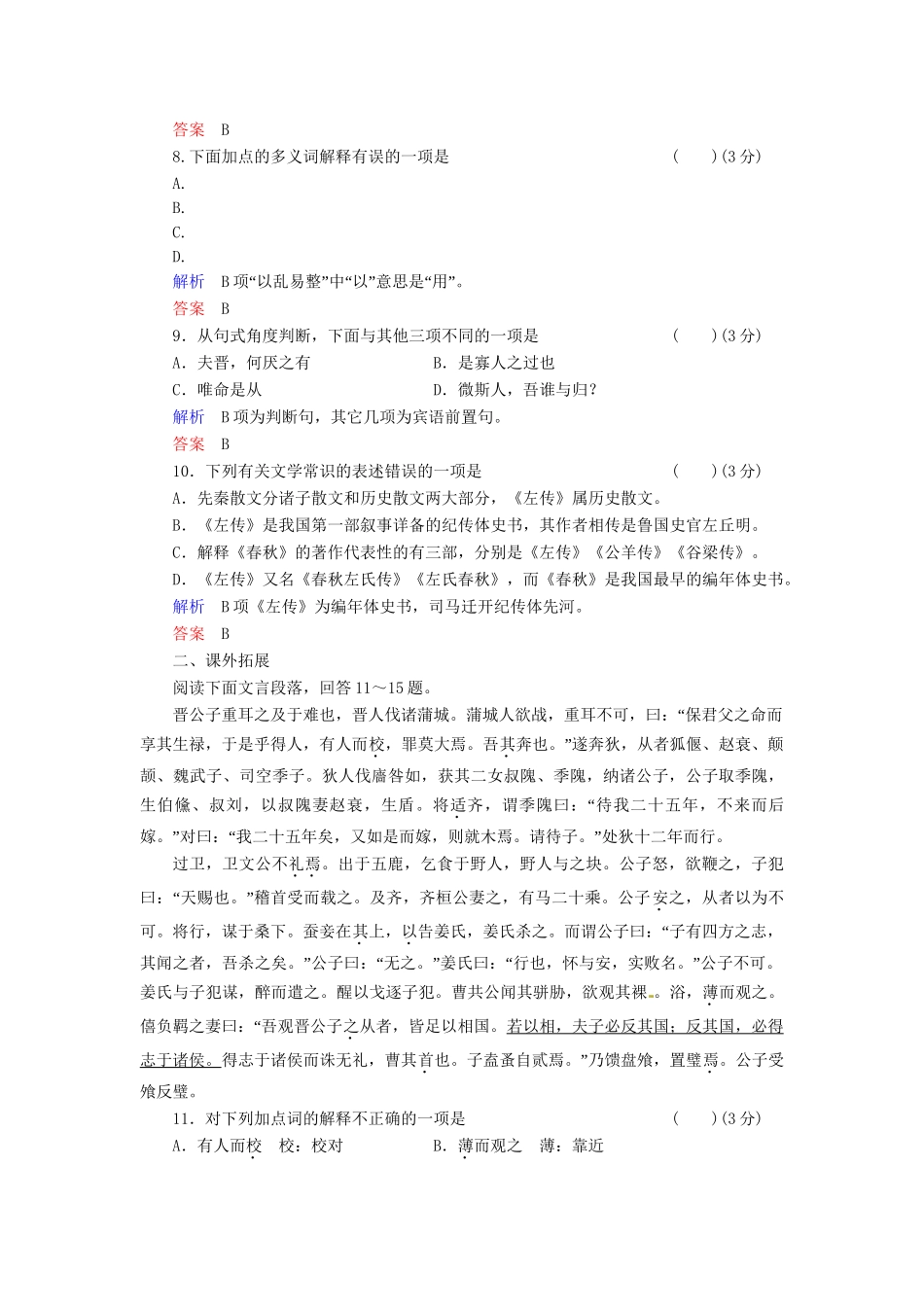 高中语文 第4课 烛之武退秦师同步训练 新人教版必修1_第3页