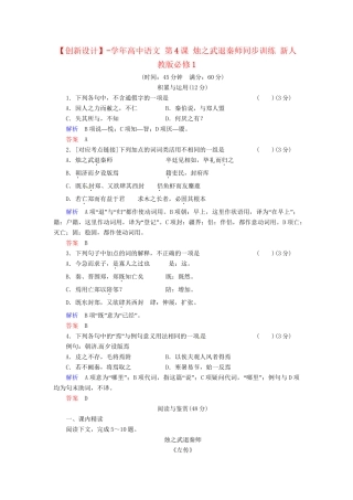 高中语文 第4课 烛之武退秦师同步训练 新人教版必修1