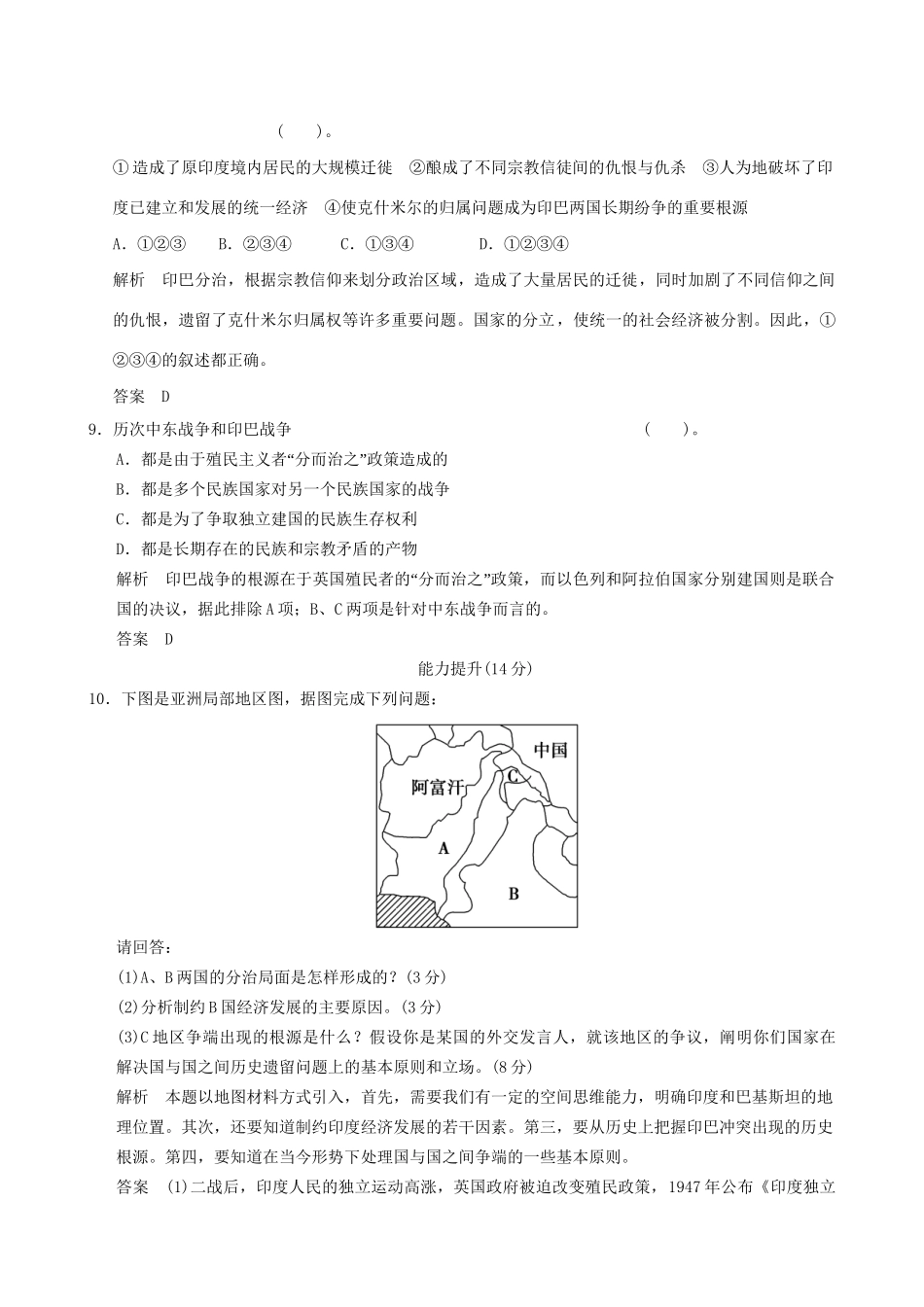 高中历史 5-5 南亚次大陆的冲突规范训练 新人教版选修3_第3页