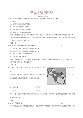 高中历史 5-5 南亚次大陆的冲突规范训练 新人教版选修3
