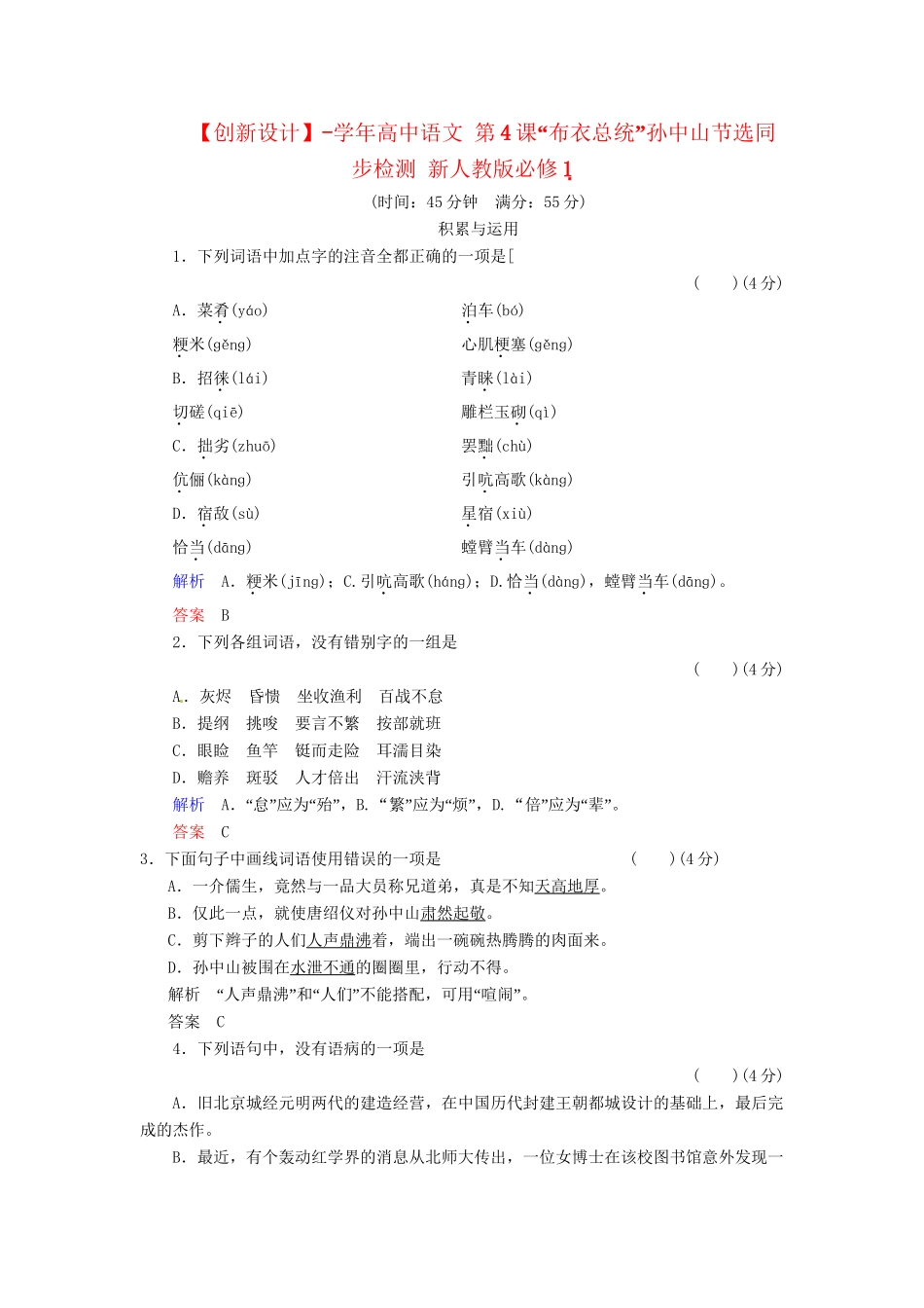 高中语文 第4课“布衣总统”孙中山节选同步检测 新人教版必修1_第1页