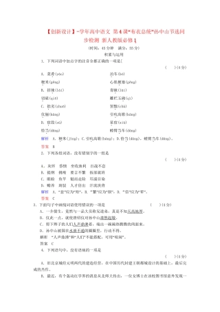 高中语文 第4课“布衣总统”孙中山节选同步检测 新人教版必修1