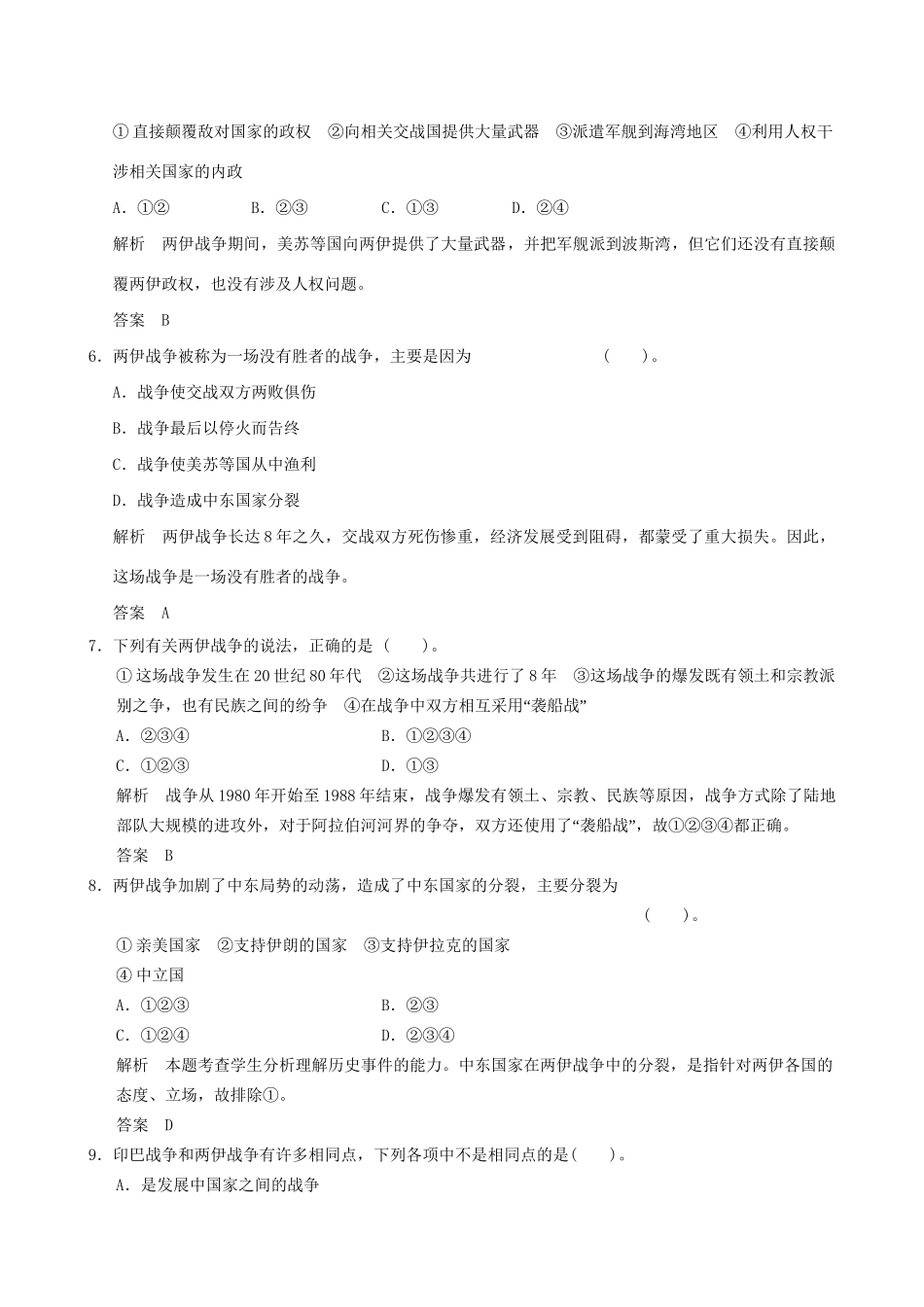 高中历史 5-6 两伊战争规范训练 新人教版选修3_第2页