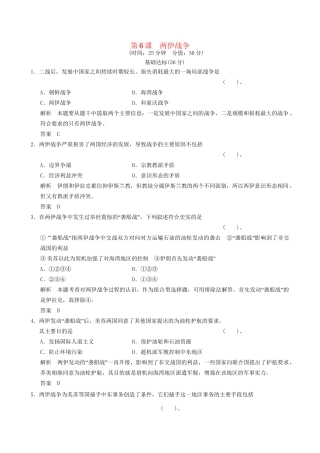 高中历史 5-6 两伊战争规范训练 新人教版选修3
