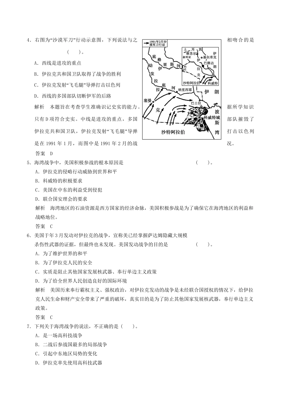 高中历史 5-7 海湾战争规范训练 新人教版选修3_第2页