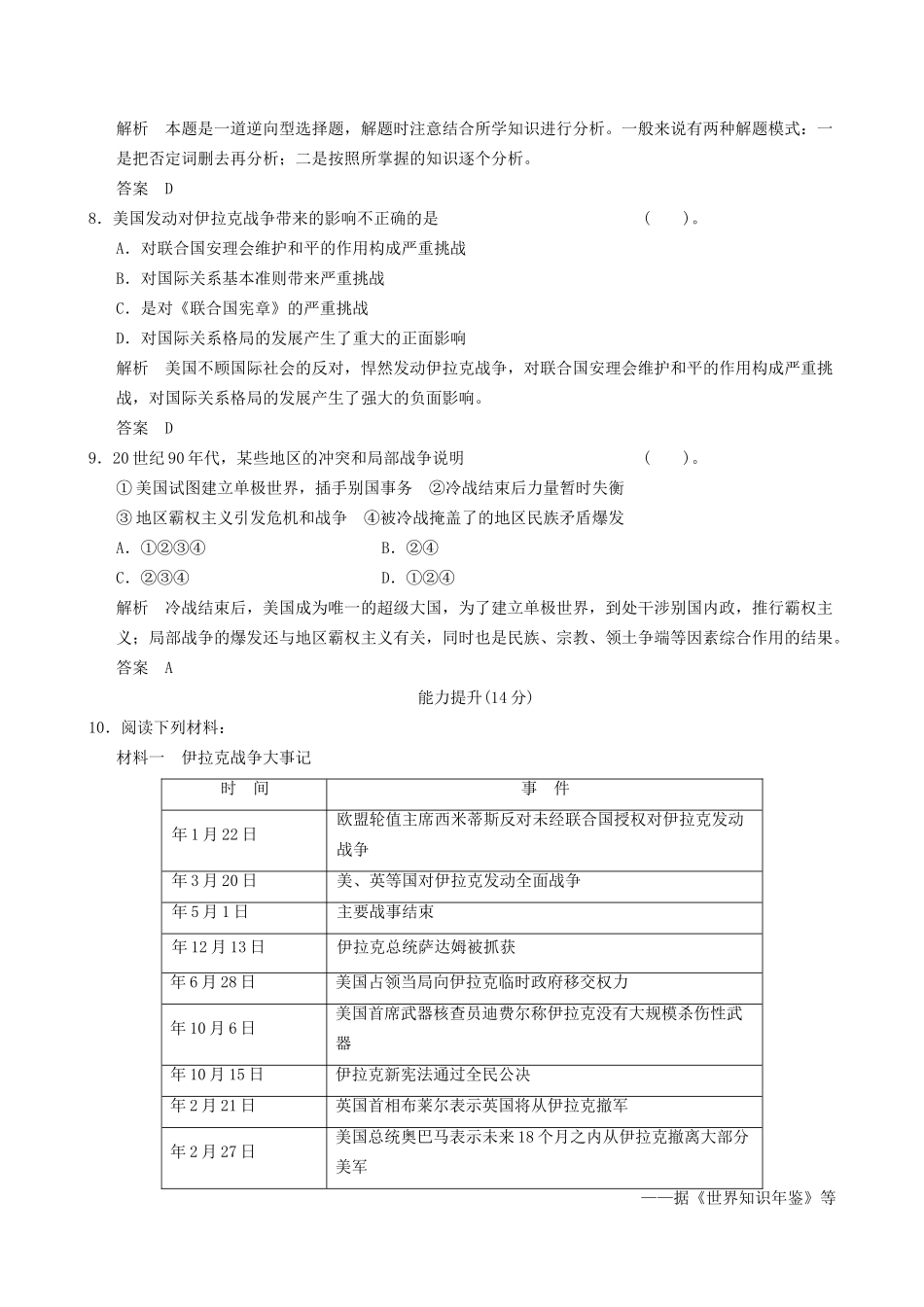 高中历史 5-7 海湾战争规范训练 新人教版选修3_第3页
