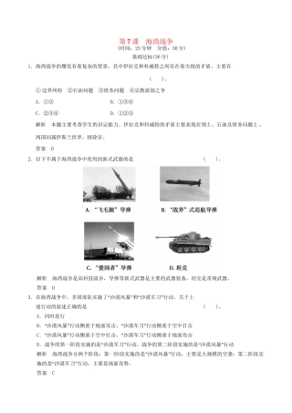 高中历史 5-7 海湾战争规范训练 新人教版选修3