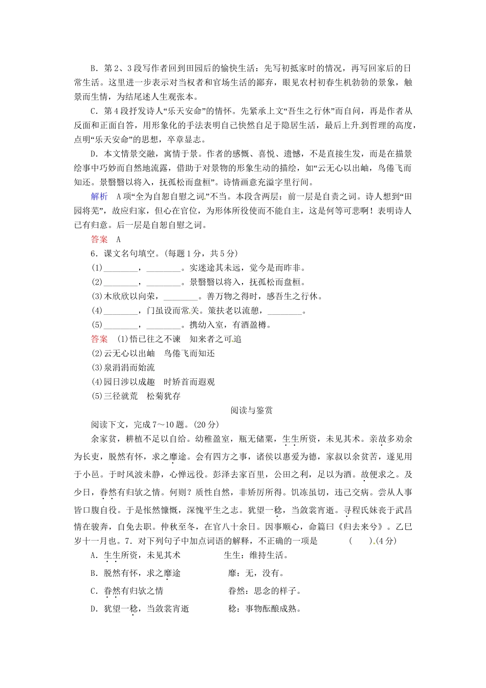 高中语文 第5课 归去来兮辞(并序)试题 鲁人版必修1_第2页