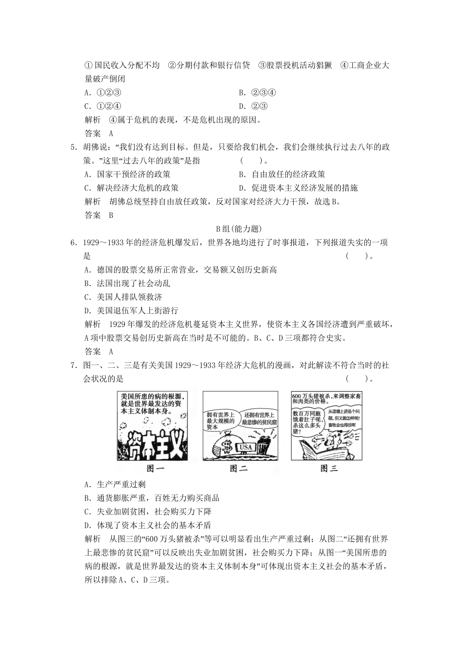 高中历史 6.1 “自由放任”的美国同步训练 人民版必修2_第2页