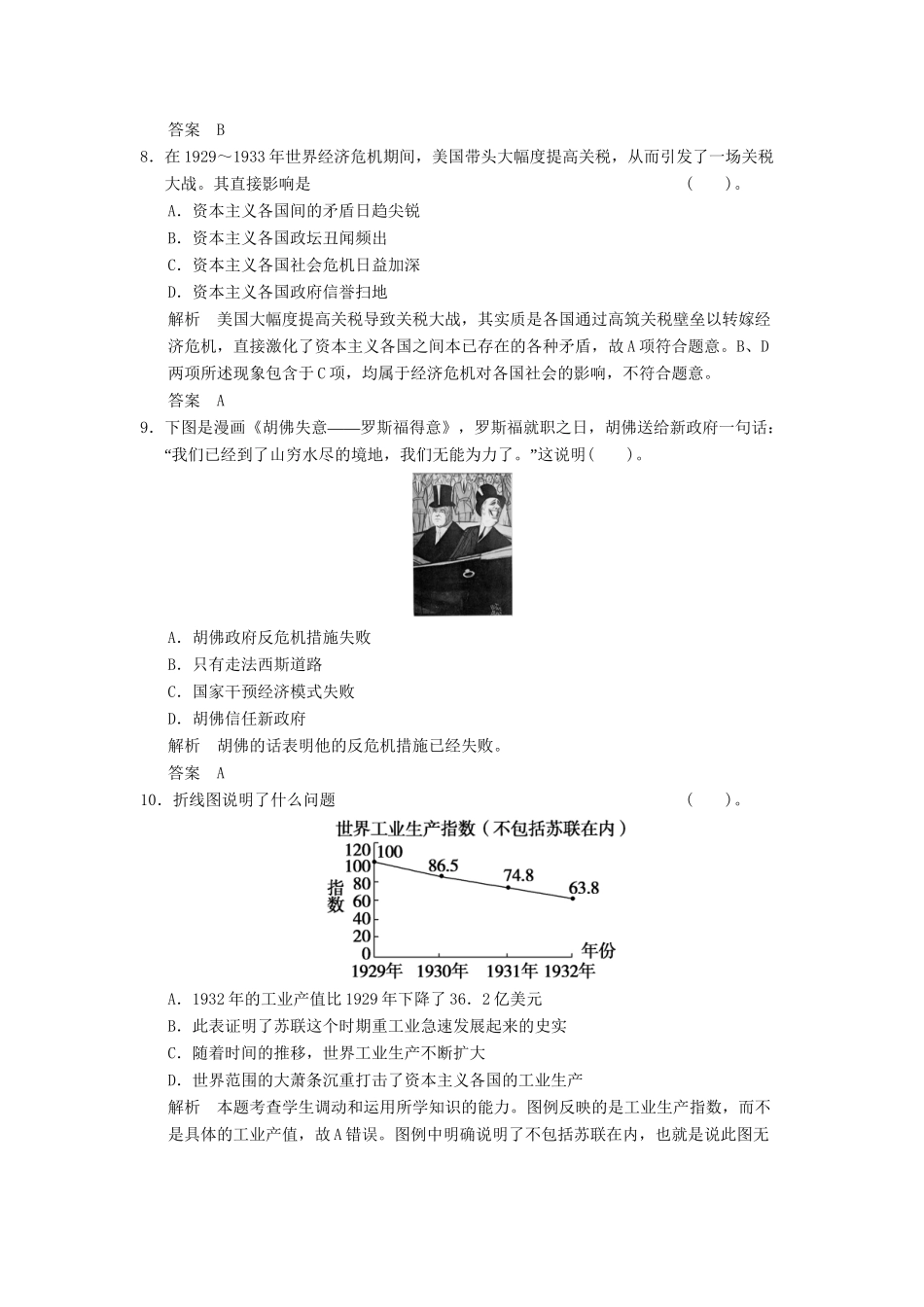 高中历史 6.1 “自由放任”的美国同步训练 人民版必修2_第3页