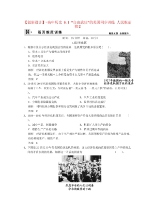 高中历史 6.1 “自由放任”的美国同步训练 人民版必修2
