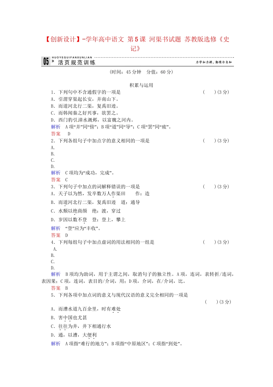 高中语文 第5课 河渠书试题 苏教版选修《史记》_第1页