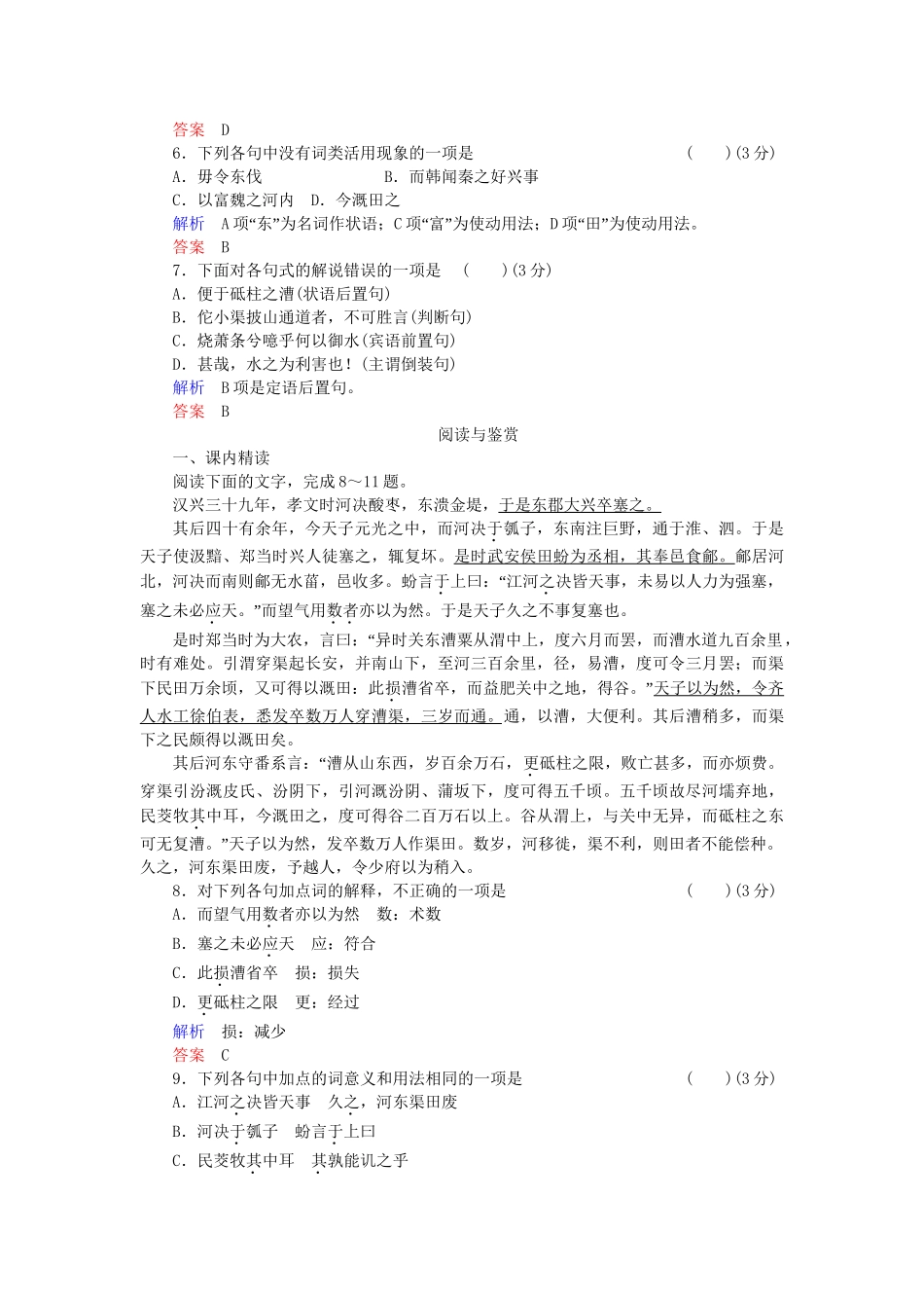 高中语文 第5课 河渠书试题 苏教版选修《史记》_第2页