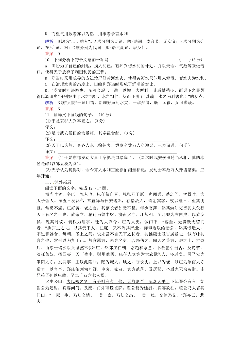 高中语文 第5课 河渠书试题 苏教版选修《史记》_第3页