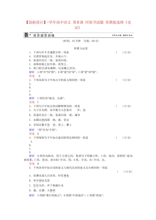 高中语文 第5课 河渠书试题 苏教版选修《史记》