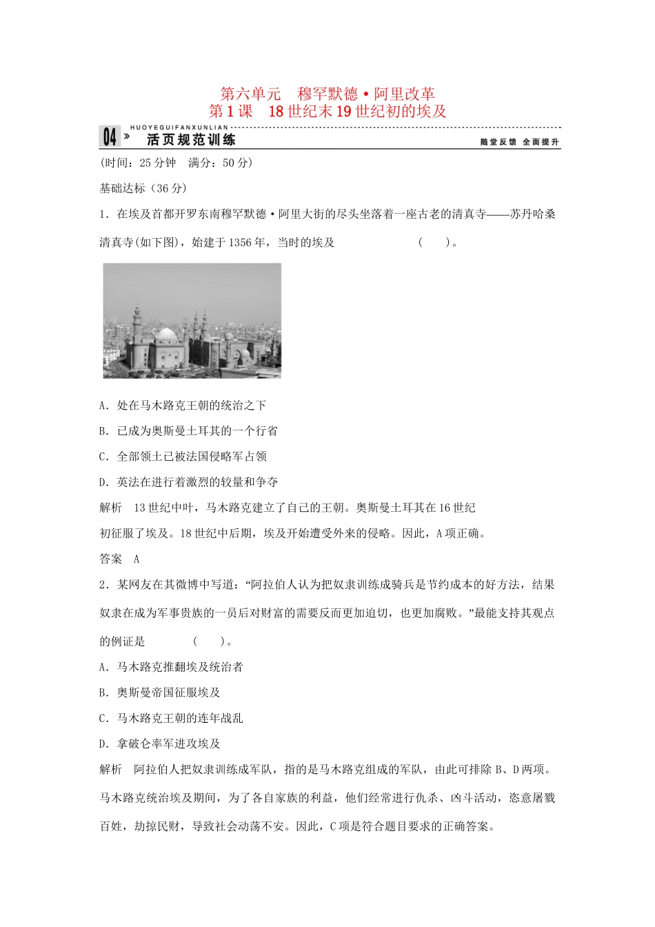 高中历史 6.1 18世纪末19世纪初的埃及每课一练 新人教版选修1_第1页