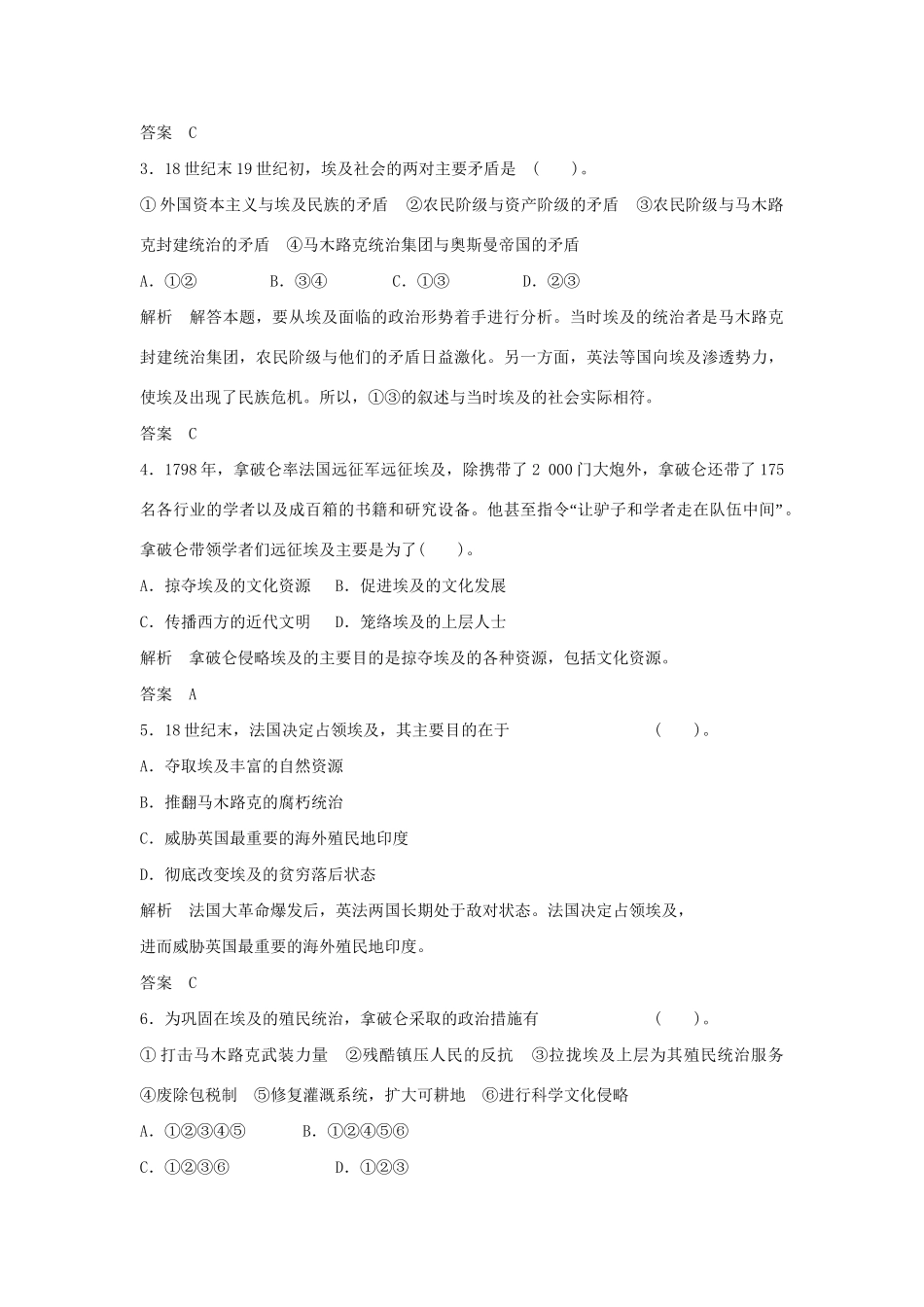 高中历史 6.1 18世纪末19世纪初的埃及每课一练 新人教版选修1_第2页