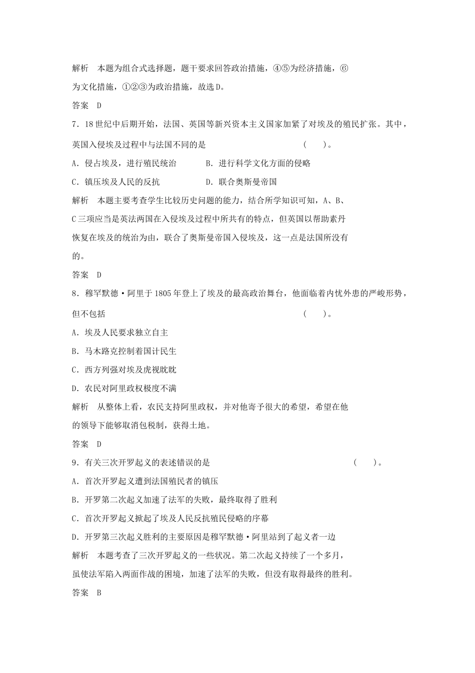 高中历史 6.1 18世纪末19世纪初的埃及每课一练 新人教版选修1_第3页