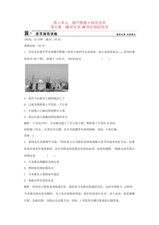 高中历史 6.1 18世纪末19世纪初的埃及每课一练 新人教版选修1