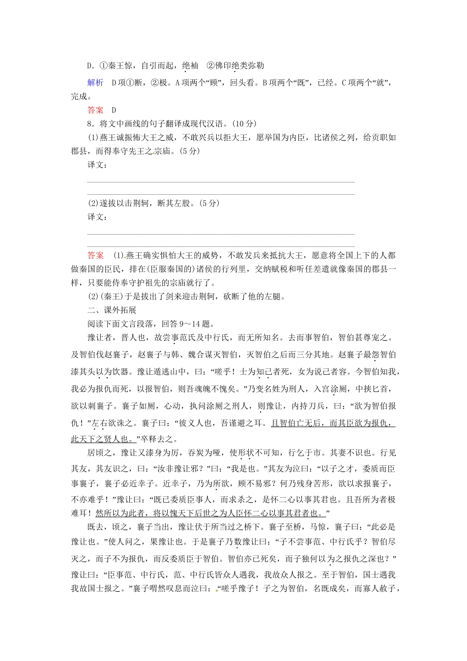 高中语文 第5课 荆轲刺秦王同步训练 新人教版必修1_第3页