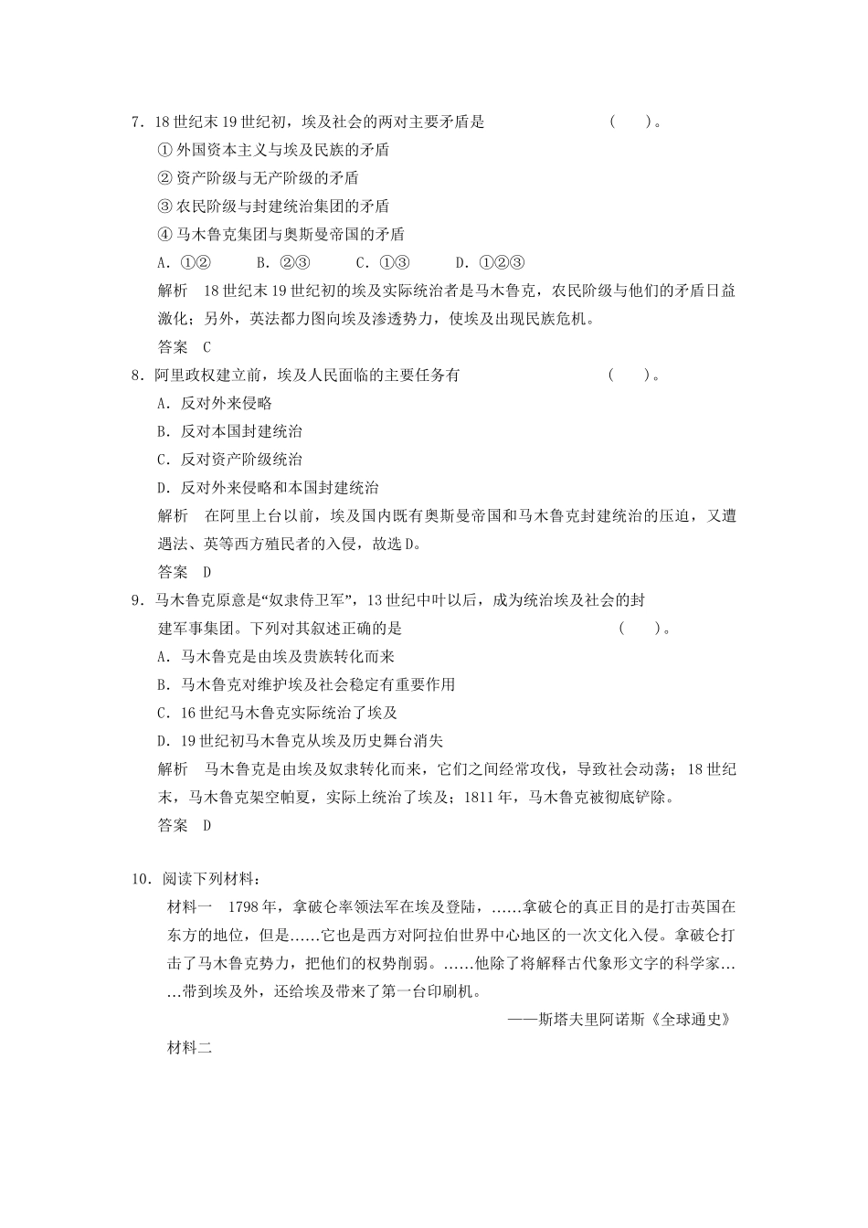 高中历史 6.1 亟待拯救的文明古国同步练习 人民版选修1_第3页