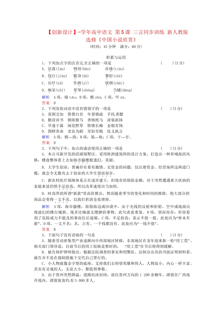 高中语文 第5课 三言同步训练 新人教版选修《中国小说欣赏》_第1页