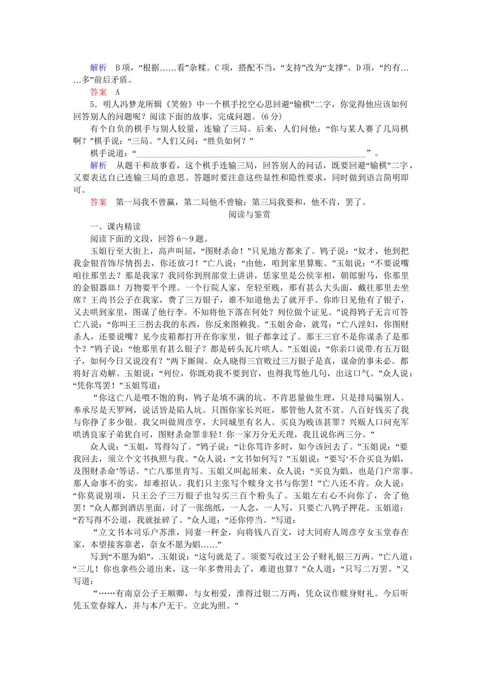 高中语文 第5课 三言同步训练 新人教版选修《中国小说欣赏》_第2页
