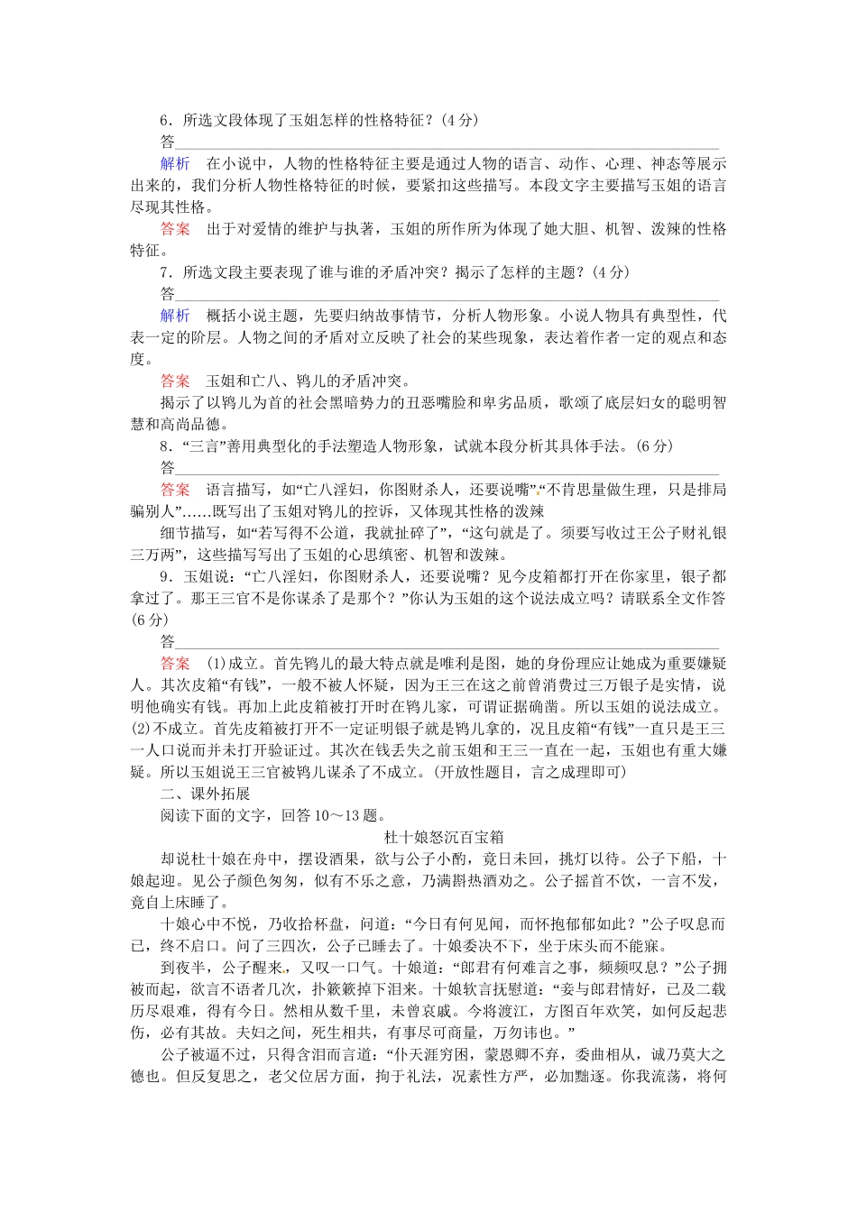 高中语文 第5课 三言同步训练 新人教版选修《中国小说欣赏》_第3页