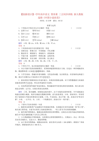高中语文 第5课 三言同步训练 新人教版选修《中国小说欣赏》