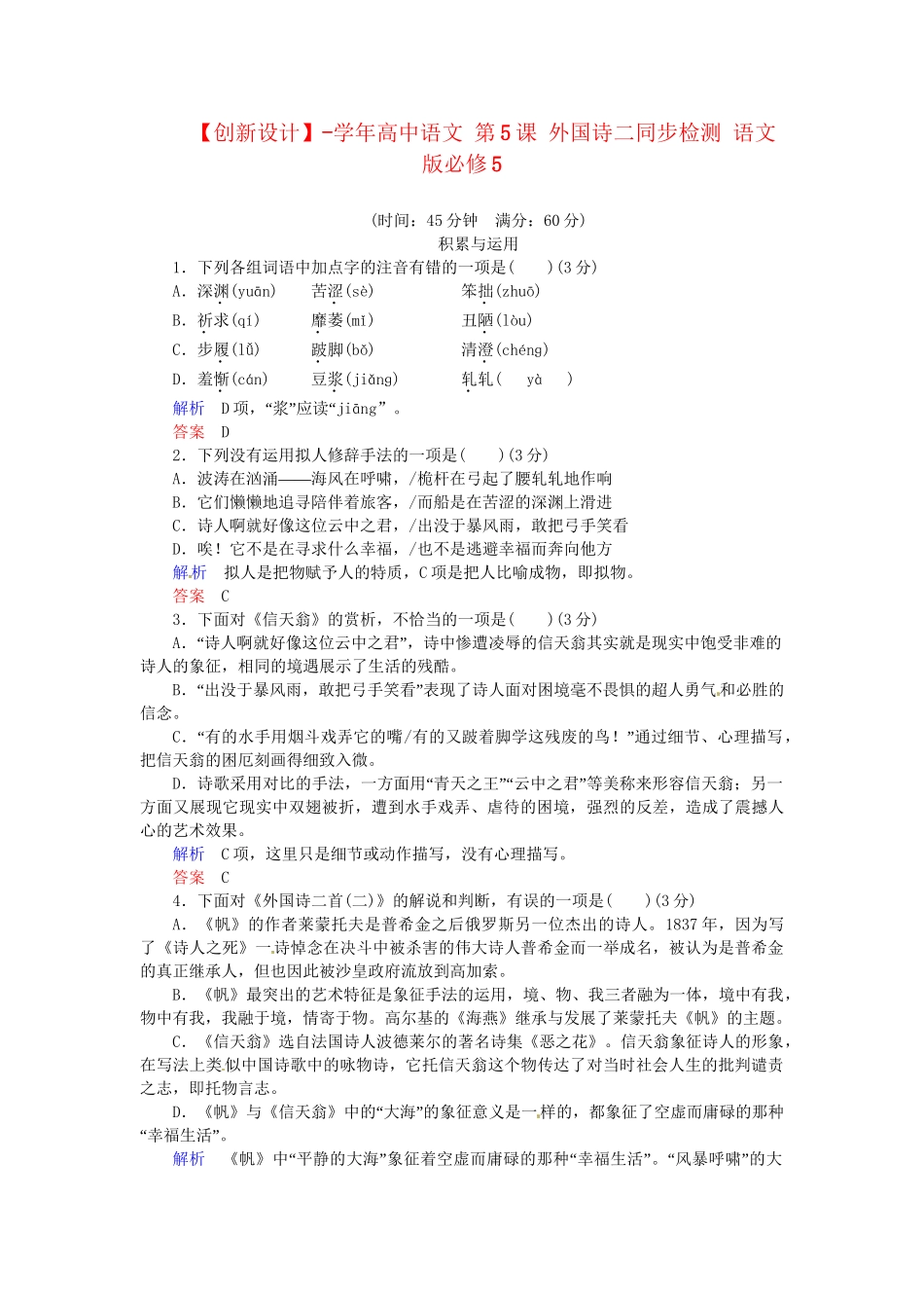 高中语文 第5课 外国诗二同步检测 语文版必修5_第1页