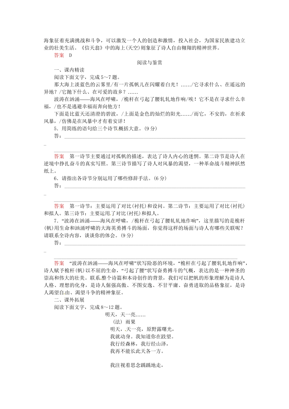 高中语文 第5课 外国诗二同步检测 语文版必修5_第2页