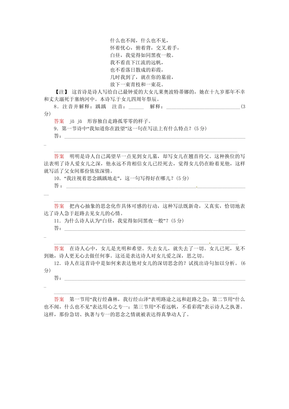高中语文 第5课 外国诗二同步检测 语文版必修5_第3页