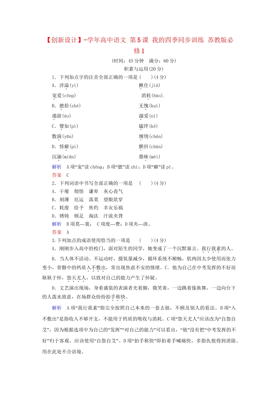 高中语文 第5课 我的四季同步训练 苏教版必修1_第1页