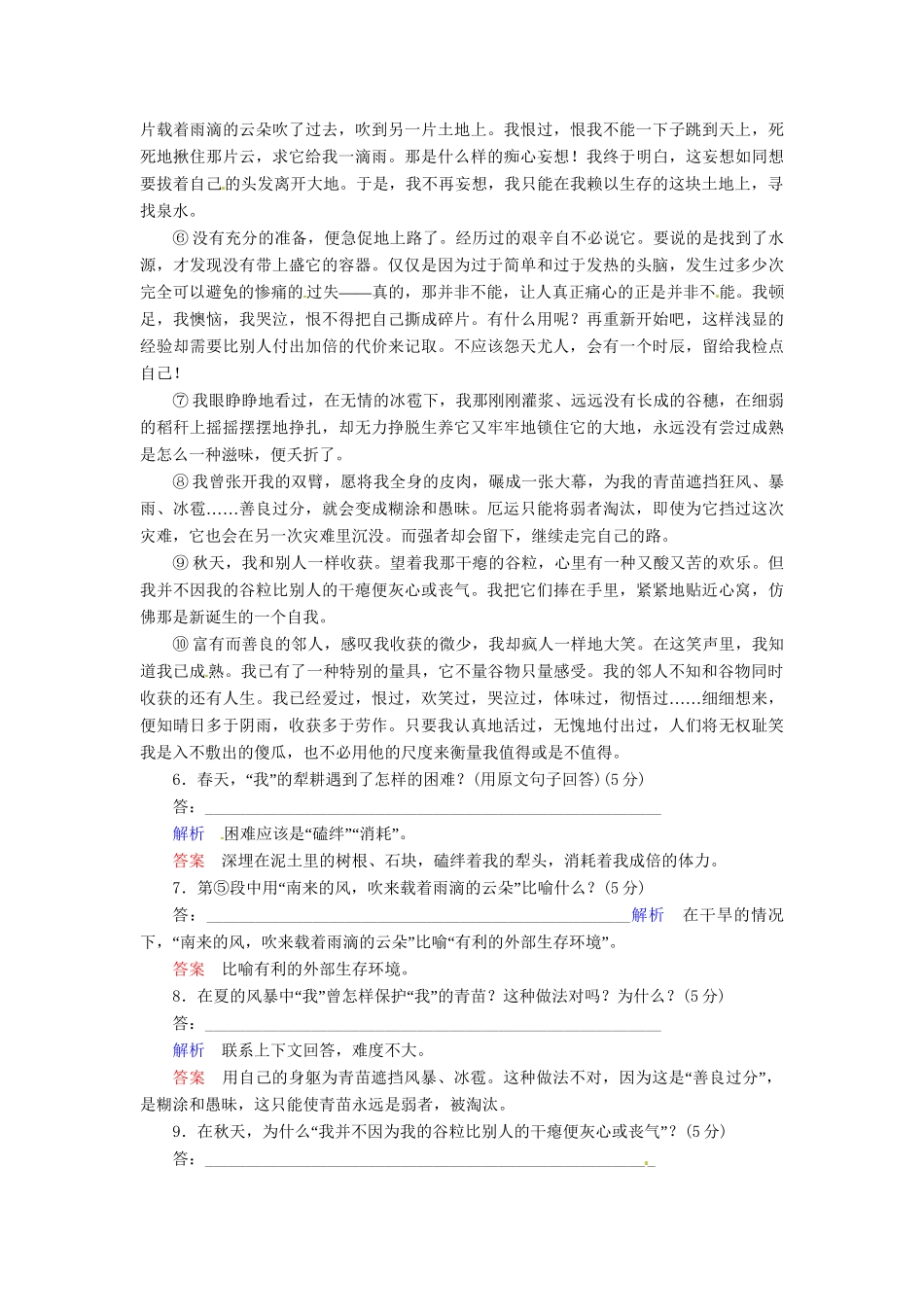 高中语文 第5课 我的四季同步训练 苏教版必修1_第3页