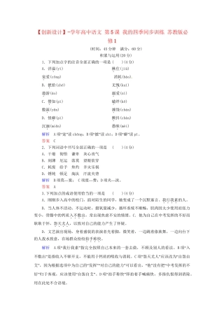 高中语文 第5课 我的四季同步训练 苏教版必修1