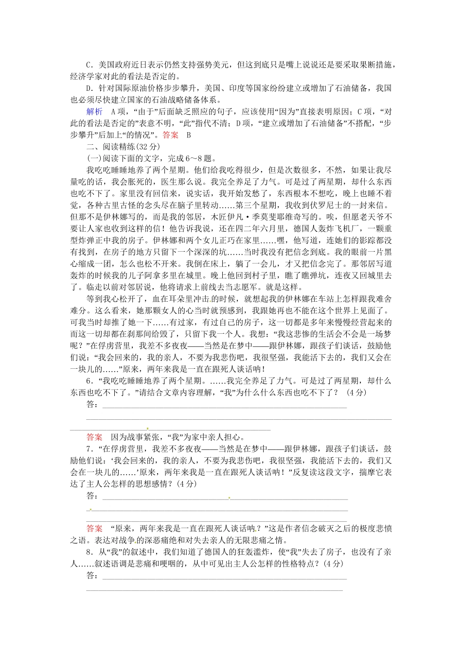 高中语文 第5课 一个人的遭遇（节选）试题 苏教版必修2_第2页