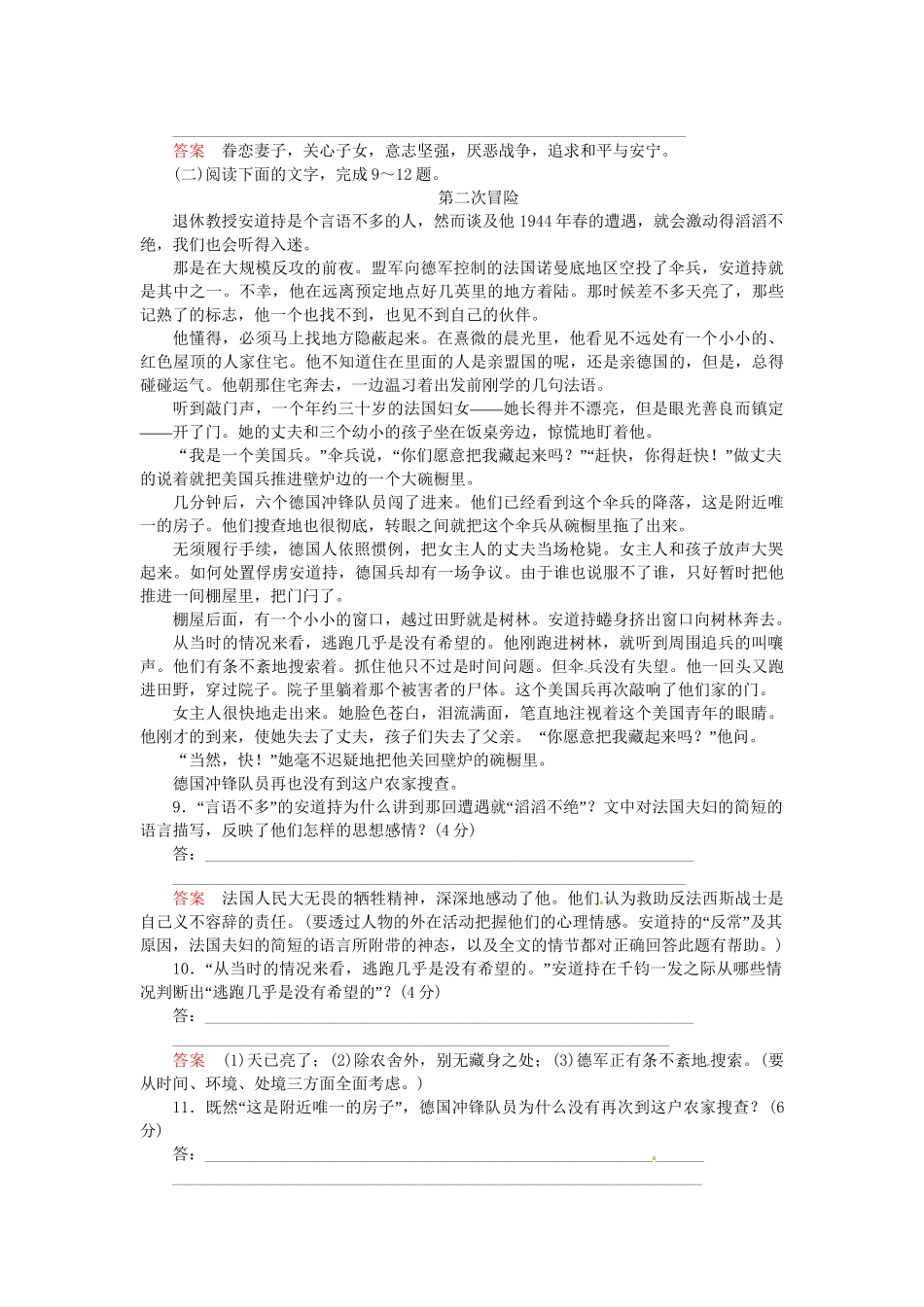 高中语文 第5课 一个人的遭遇（节选）试题 苏教版必修2_第3页