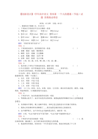 高中语文 第5课 一个人的遭遇（节选）试题 苏教版必修2