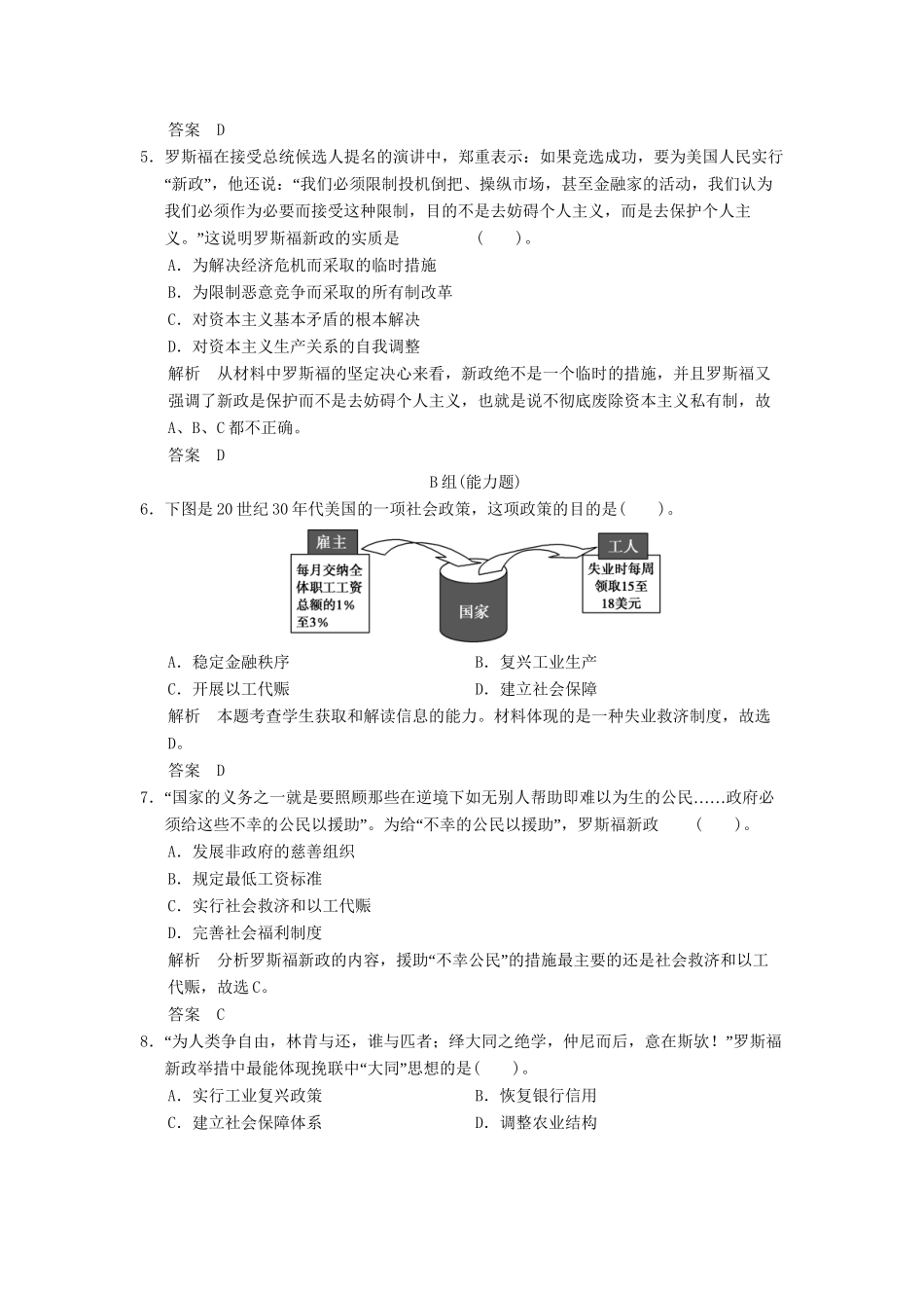 高中历史 6.2 罗斯福新政同步训练 人民版必修2_第2页